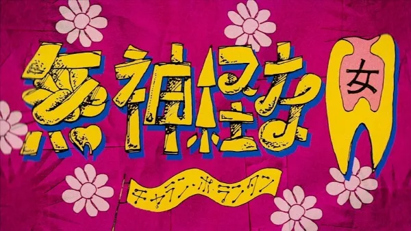 Mushinkei na Onna