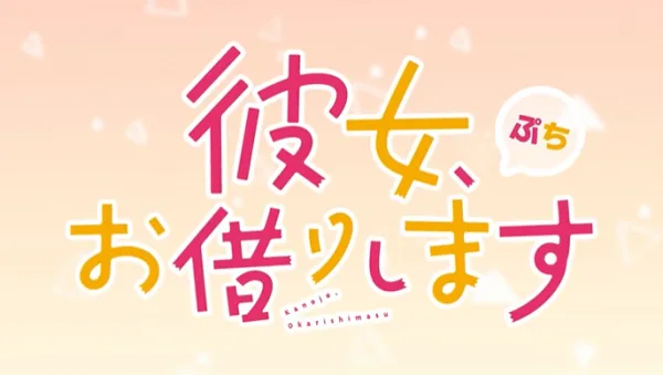 Kanojo, Okarishimasu Petit 3rd Season