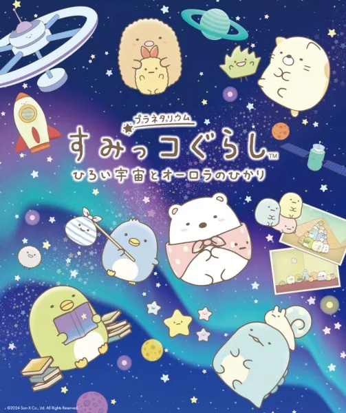Sumikko Gurashi: Hiroi Uchuu to Aurora no Hikari