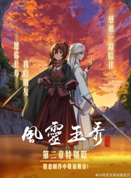Feng Ling Yu Xiu 2nd Season Special