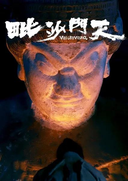 Fengyu Lang Qiao: Bishamonten