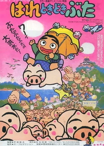 Hare Tokidoki Buta