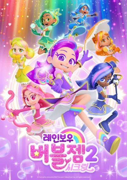 Rainbow Bubblegem 2: Secret