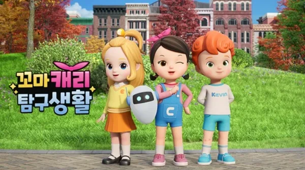 Kkoma Carrie Tamgusaenghwal