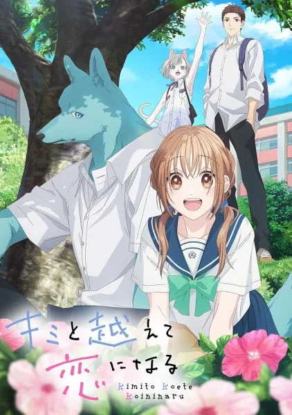 Kimi to Koete Koi ni Naru