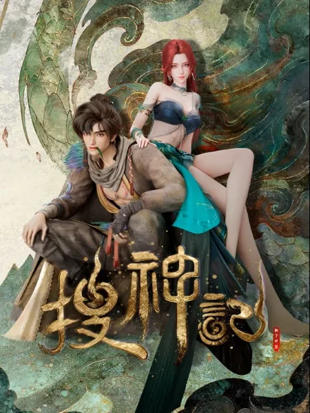Sou Shen Ji (ONA)