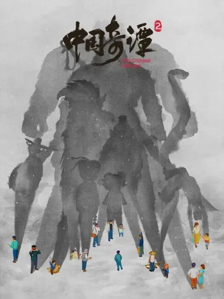 Zhongguo Qi Tan 2