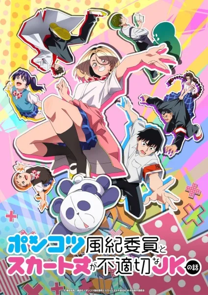 Ponkotsu Fuuki Iin to Skirt-take ga Futekisetsu na JK no Hanashi