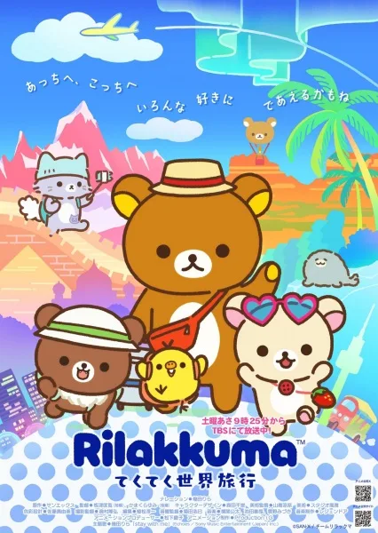 Rilakkuma