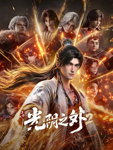 Guangyin Zhi Wai 2