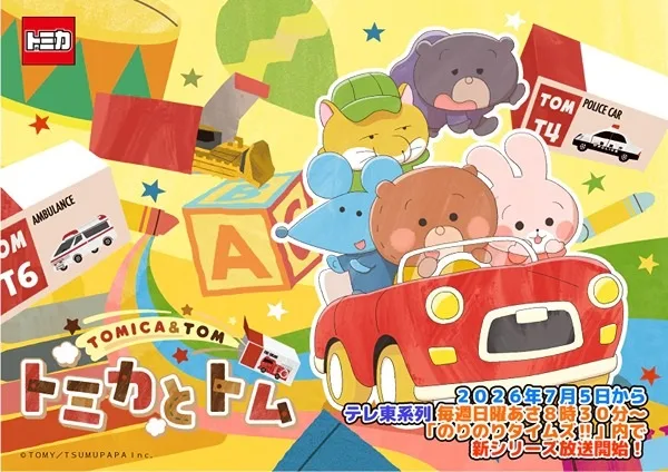 Tomica to Tom (TV) Season 2