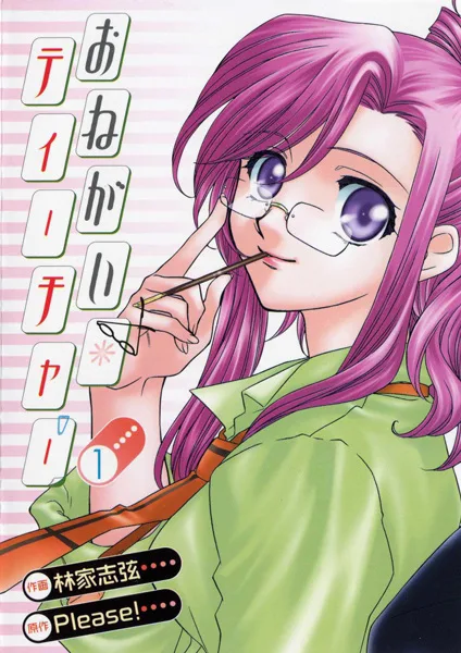 Onegai☆Teacher
