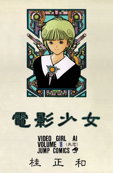 Denei Shoujo