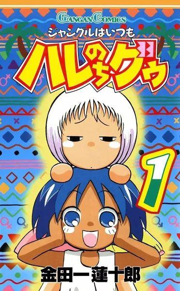 Jungle wa Itsumo Haré Nochi Guu