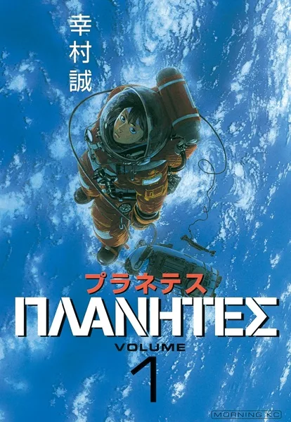 Planetes