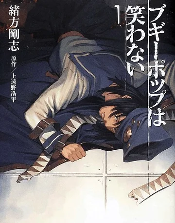 Boogiepop wa Warawanai