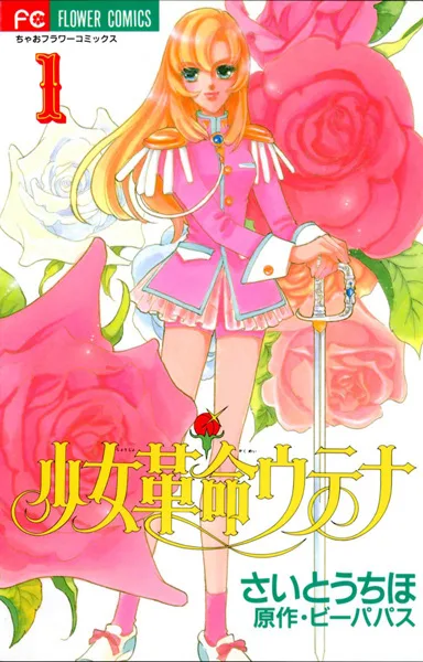 Shoujo Kakumei Utena