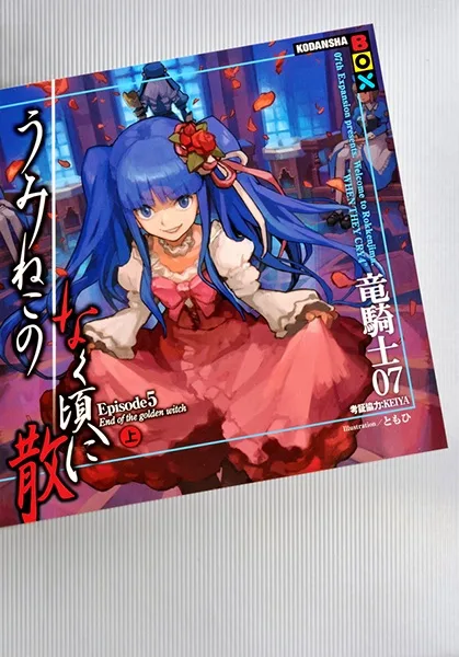 Umineko no Naku Koro ni Chiru