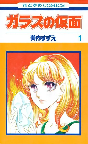 Glass no Kamen