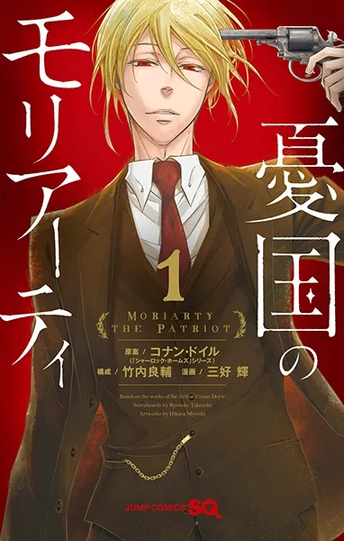 Yuukoku no Moriarty
