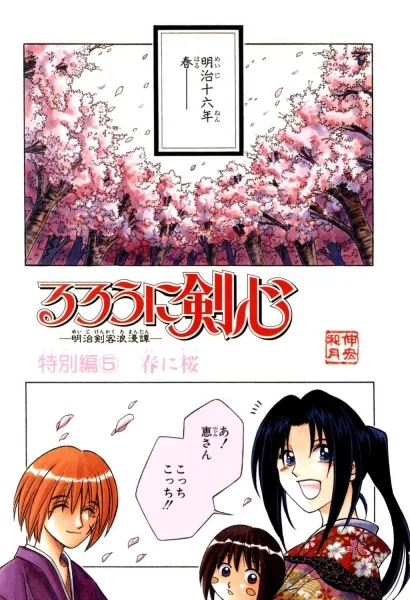 Rurouni Kenshin: Haru ni Sakura