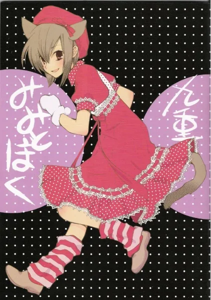 Loveless dj - Mimi to boku