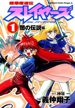 Slayers: Super Explosive Demon Story
