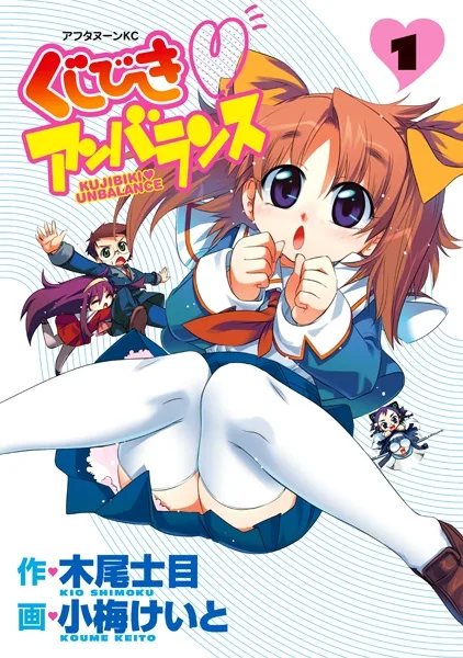Kujibiki♥Unbalance