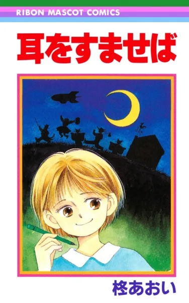 Mimi wo Sumaseba