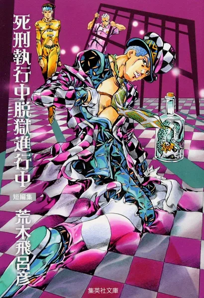 Shikei Shikkouchuu Datsugoku Shinkouchuu