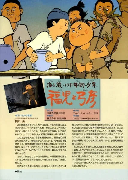 Fukuji to Yumihiko: Umi wo Watatte Kita Ushikai Shounen