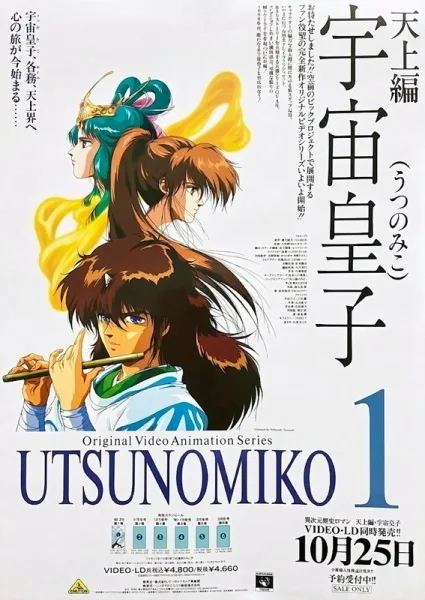 Utsunomiko: Heaven Chapter