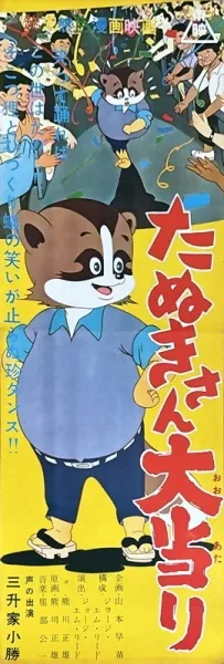 Tanuki-san Ooatari