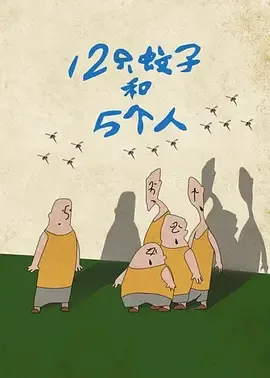 12 Zhi Wenzi He 5 Geren