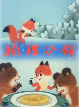 Huli Fen Bing