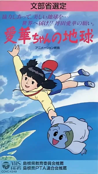 Chikyuu no Himitsu
