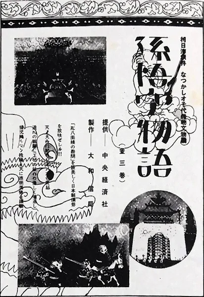 Saiyuuki: Son Gokuu Monogatari