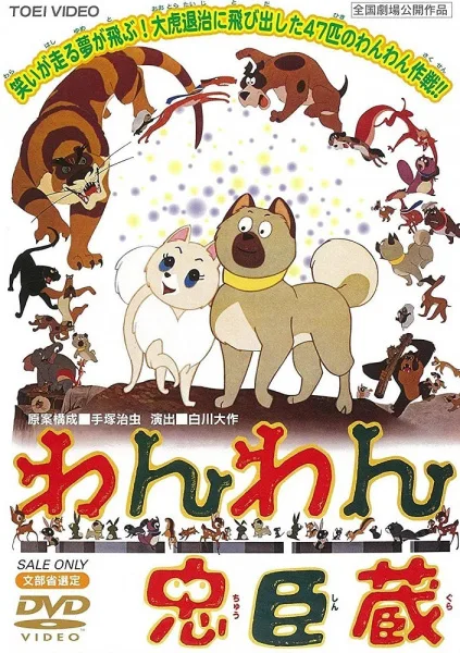 Wanwan Chuushingura
