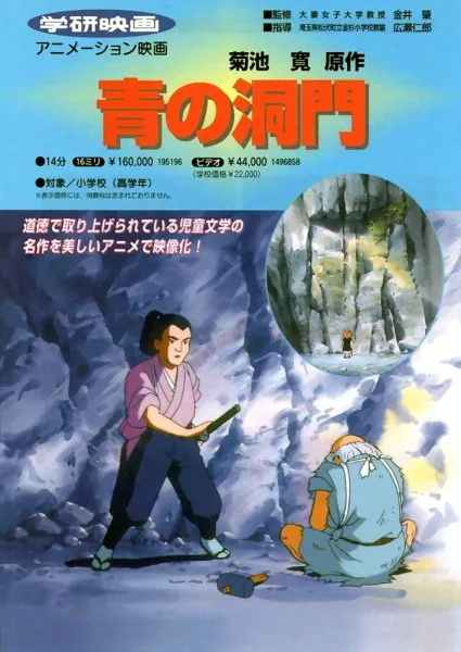 Ao no Doumon