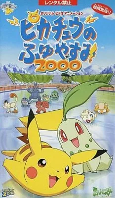 Pokemon: Pikachu no Fuyuyasumi (2000)