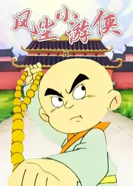 Fengchen Xiao Youxia