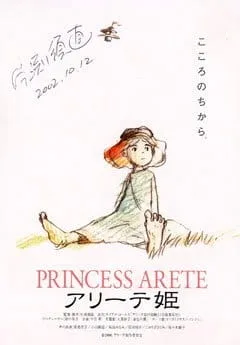 Arete Hime