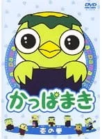 Kappamaki