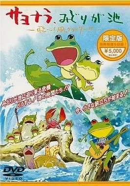 Sayonara, Midori ga Ike: Tobe! Tako Glider!!