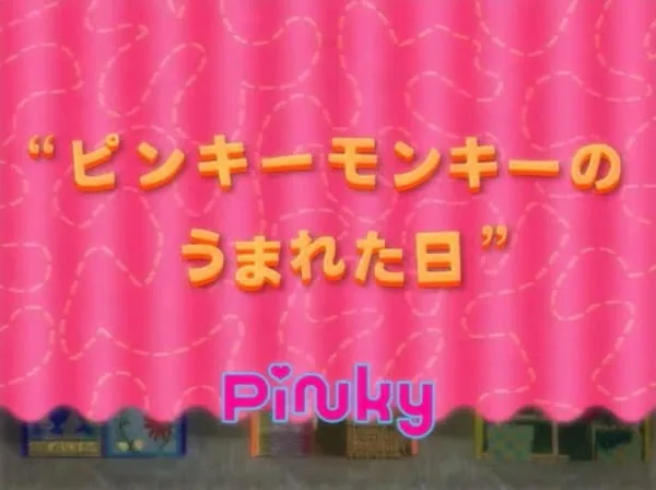 Pinky Monkey no Umareta Hi