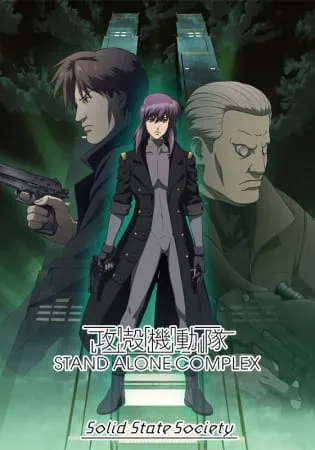 Koukaku Kidoutai: Stand Alone Complex - Solid State Society