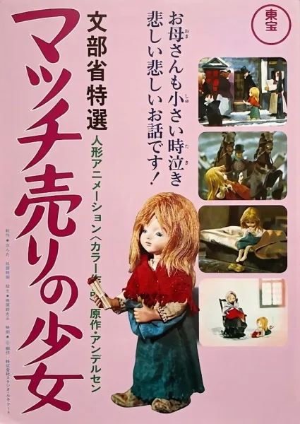 Match Uri no Shoujo