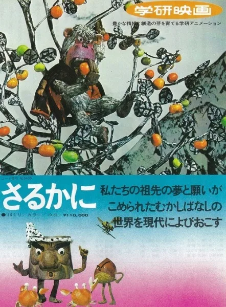 Nihon Mukashibanashi: Saru Kani