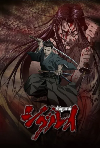 Shigurui