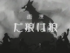 Ookami wa Ookami da